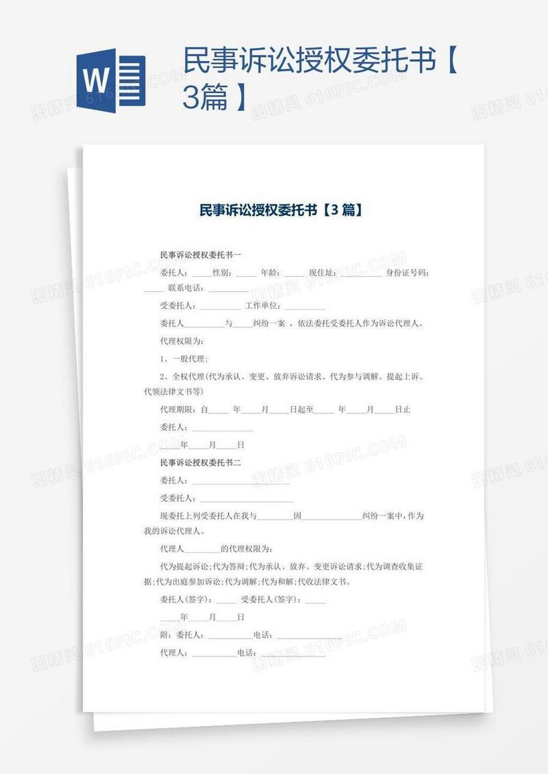 民事诉讼授权委托书【3篇】