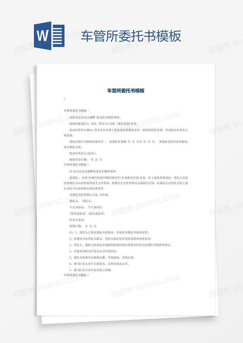 车管所委托书模板