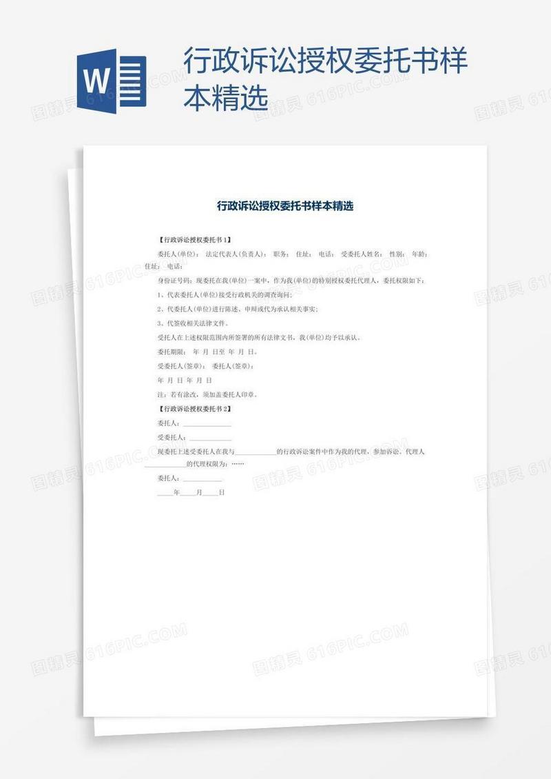 行政诉讼授权委托书样本精选