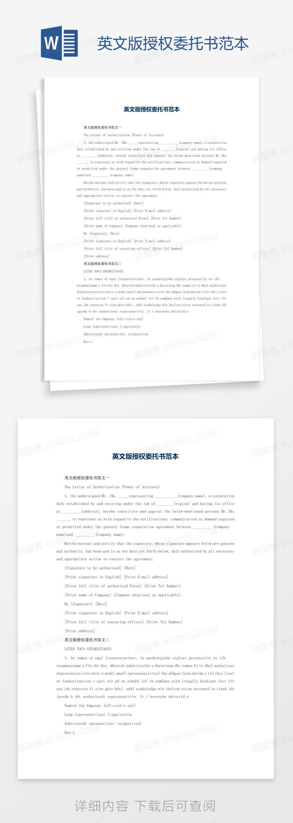 英文版授权委托书范本word模板免费下载_编号zq8ad4k0z_图精灵