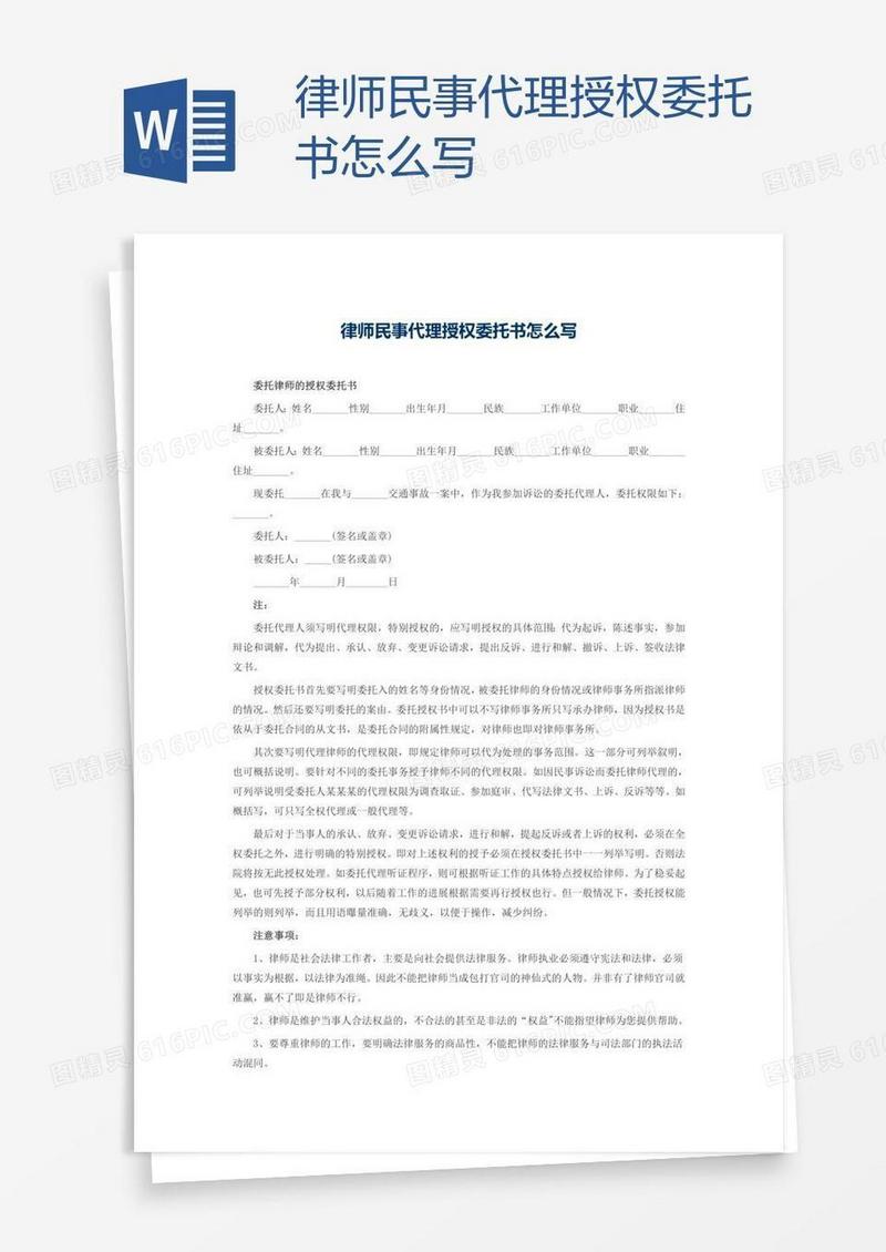律师民事代理授权委托书怎么写