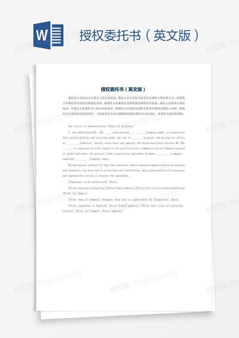 授权委托书（英文版）
