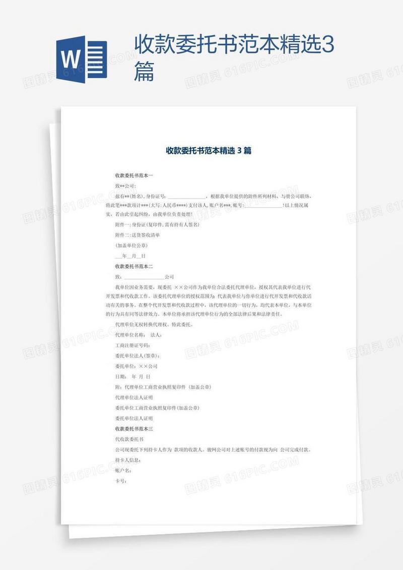 收款委托书范本精选3篇
