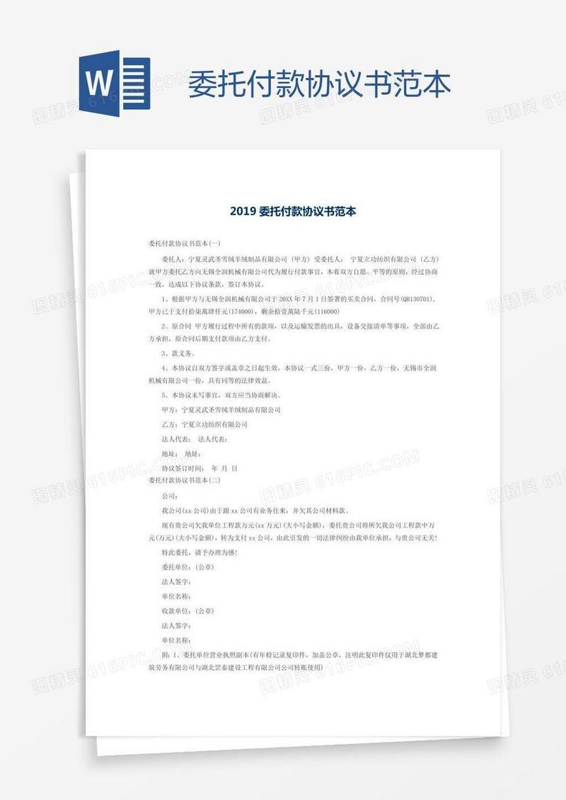 委托付款协议书范本