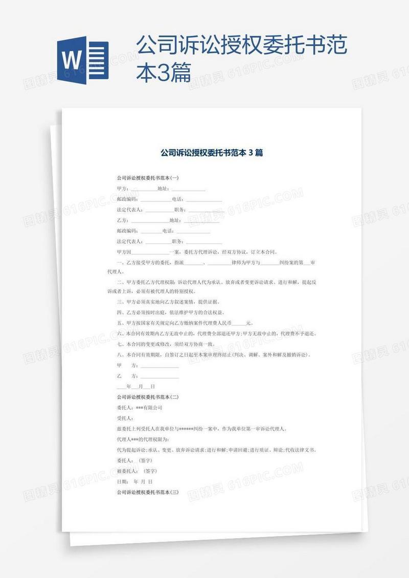 公司诉讼授权委托书范本3篇