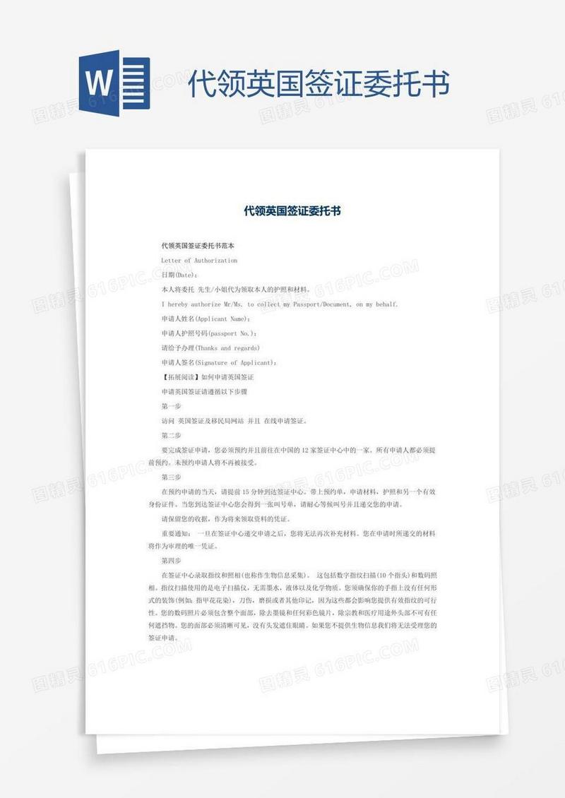 代领英国签证委托书