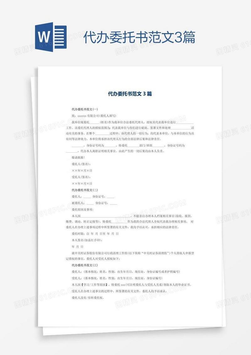 代办委托书范文3篇