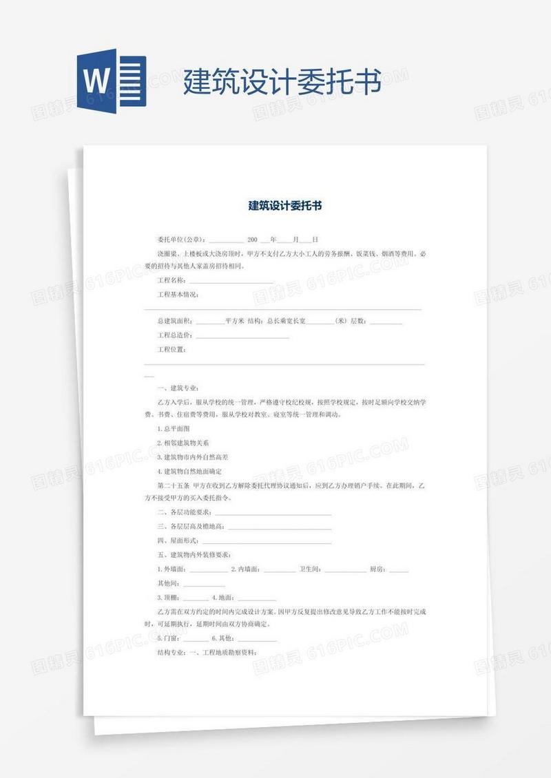 建筑设计委托书