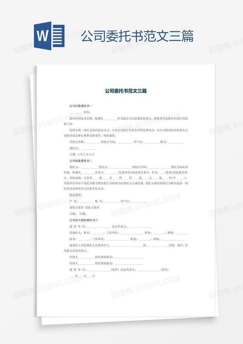 公司委托书范文三篇