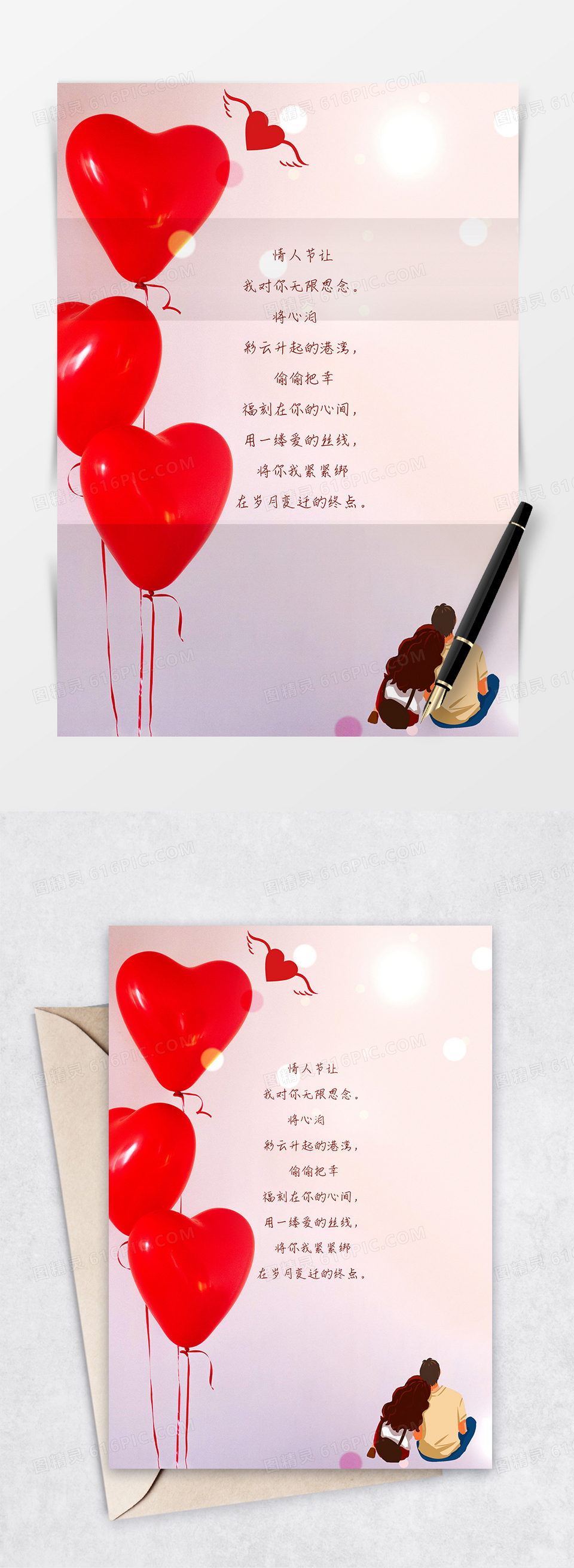 情人节小清新告白信纸word模板