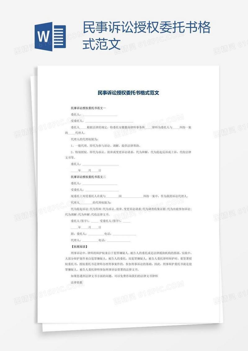 民事诉讼授权委托书格式范文