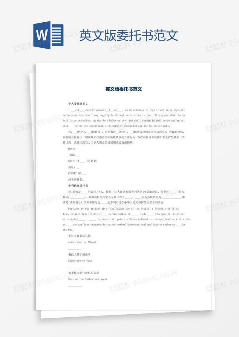 英文版委托书范文