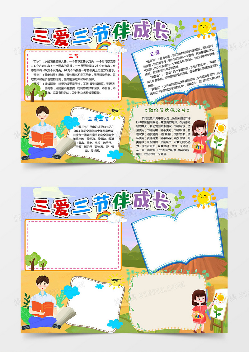 三爱三节手抄报小报word模板 