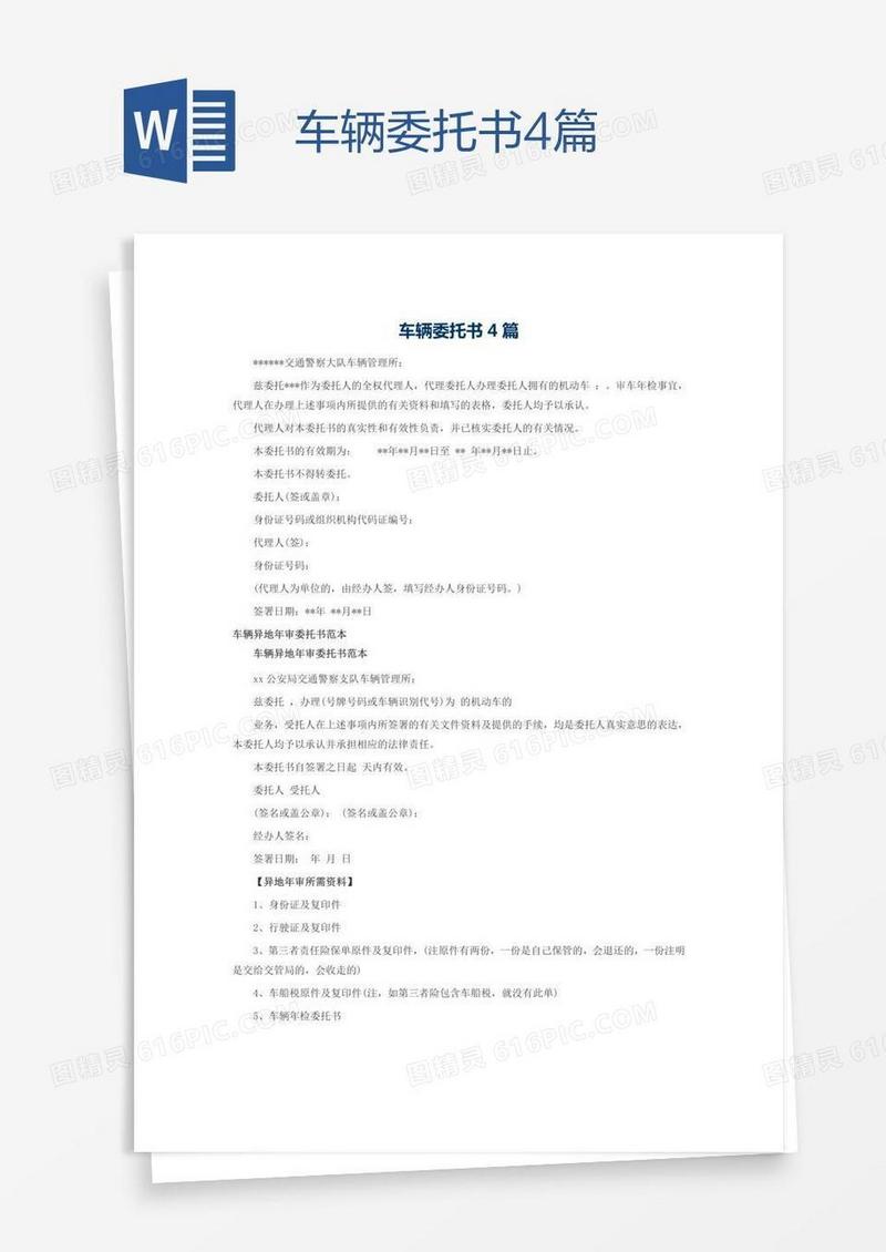车辆委托书4篇