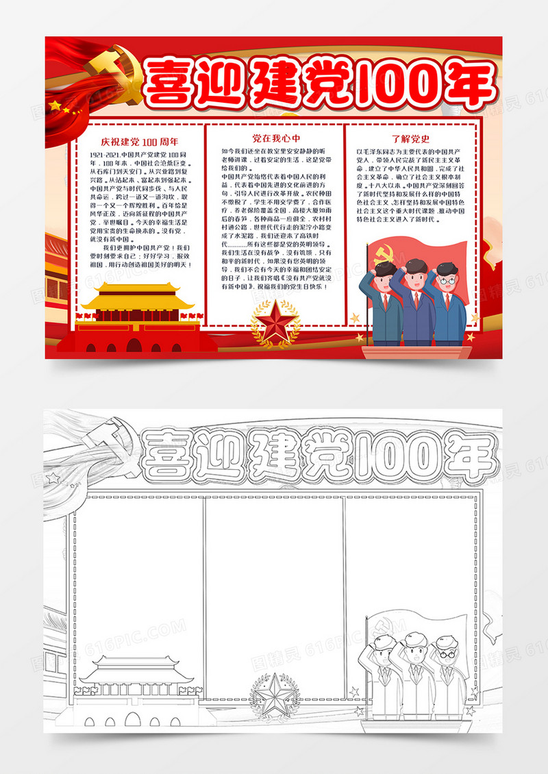 喜迎建党100年手抄报word模板  