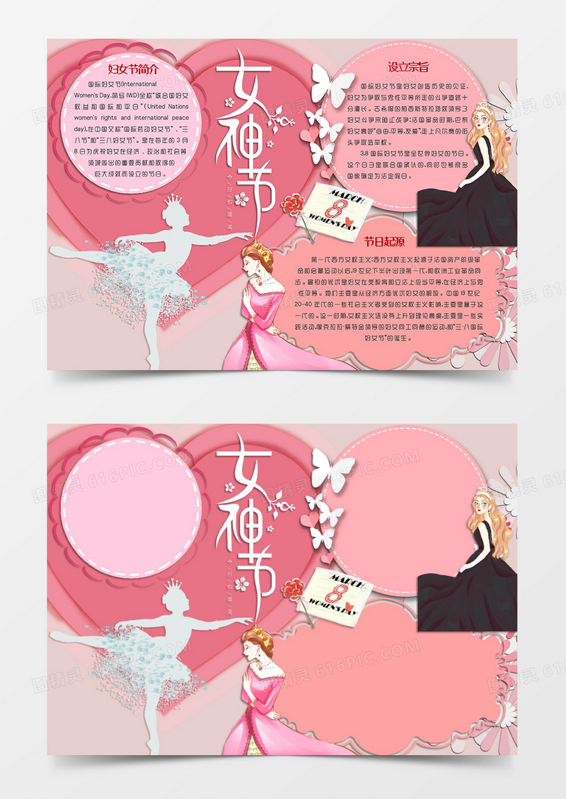 粉色卡通简约风格38妇女节手抄报女神节电子小报Word模板