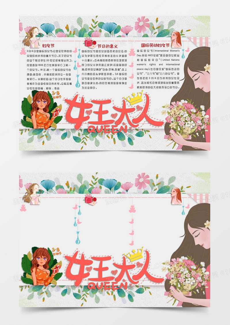 淡色清新卡通简约风格38妇女节手抄报女王大人电子小报Word模板