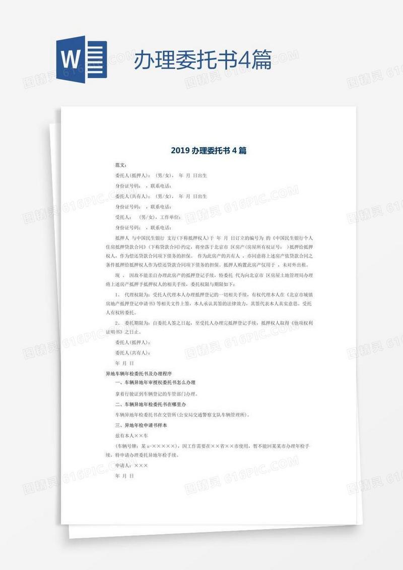办理委托书4篇