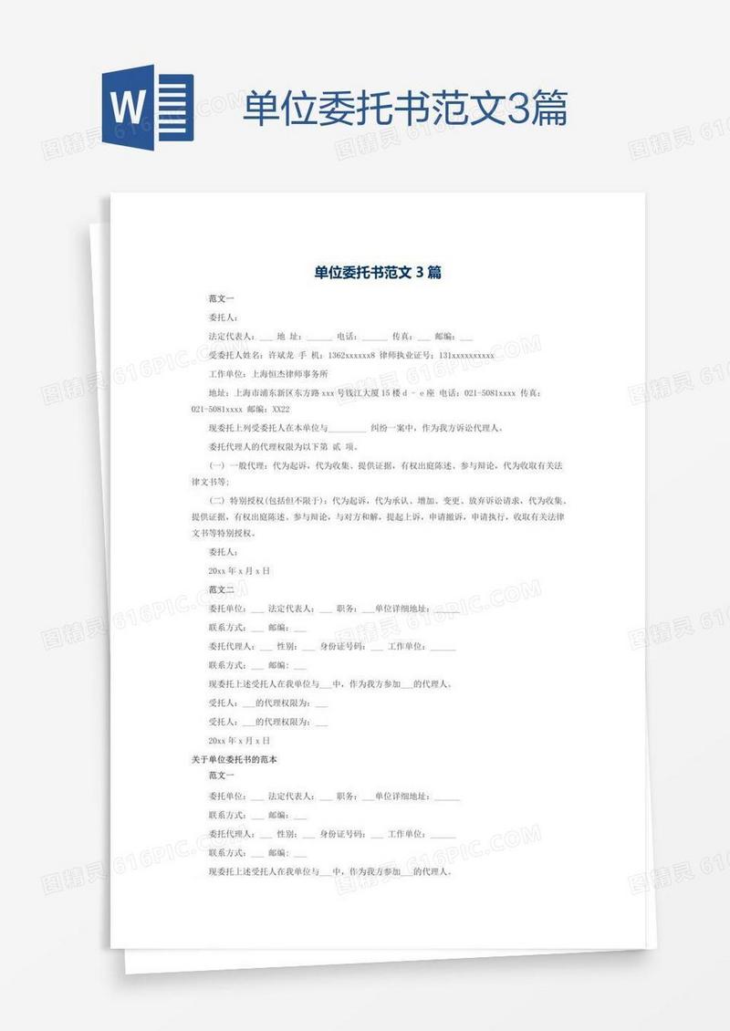 单位委托书范文3篇