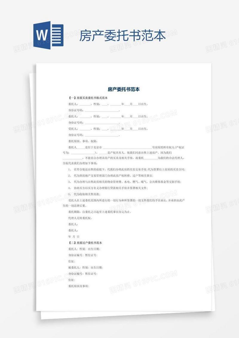 房产委托书范本