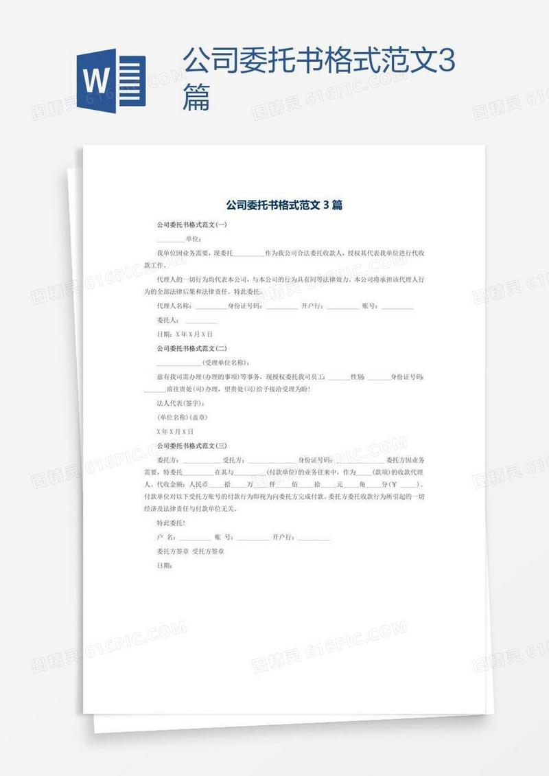 公司委托书格式范文3篇