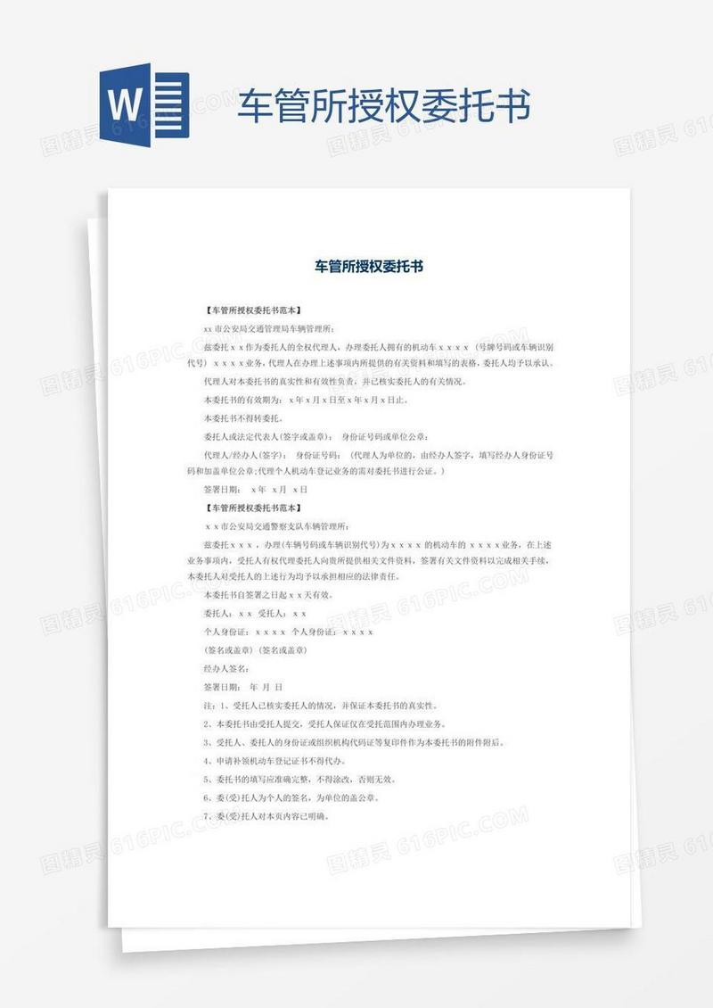 车管所授权委托书