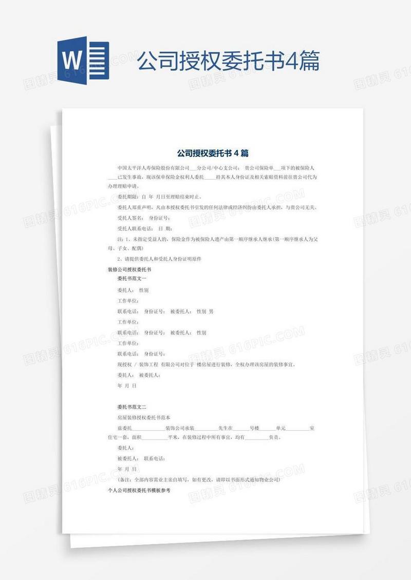 公司授权委托书4篇