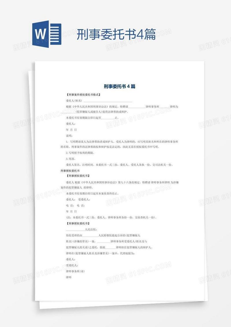 刑事委托书4篇