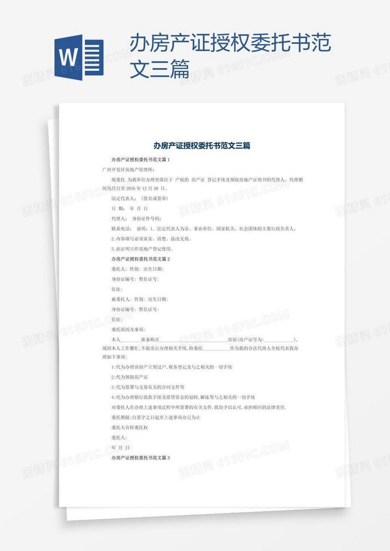 办房产证授权委托书范文三篇