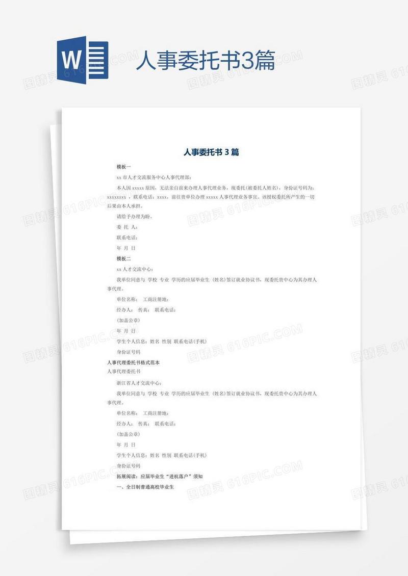 人事委托书3篇
