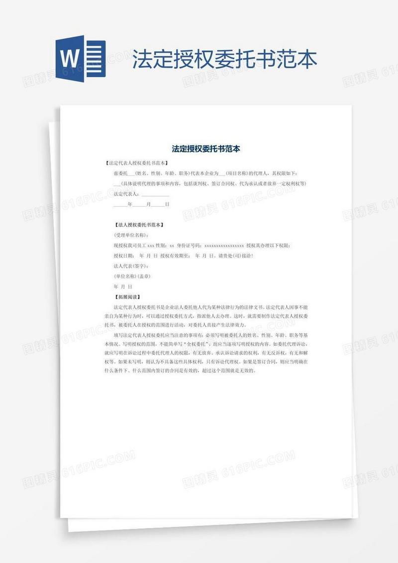 法定授权委托书范本