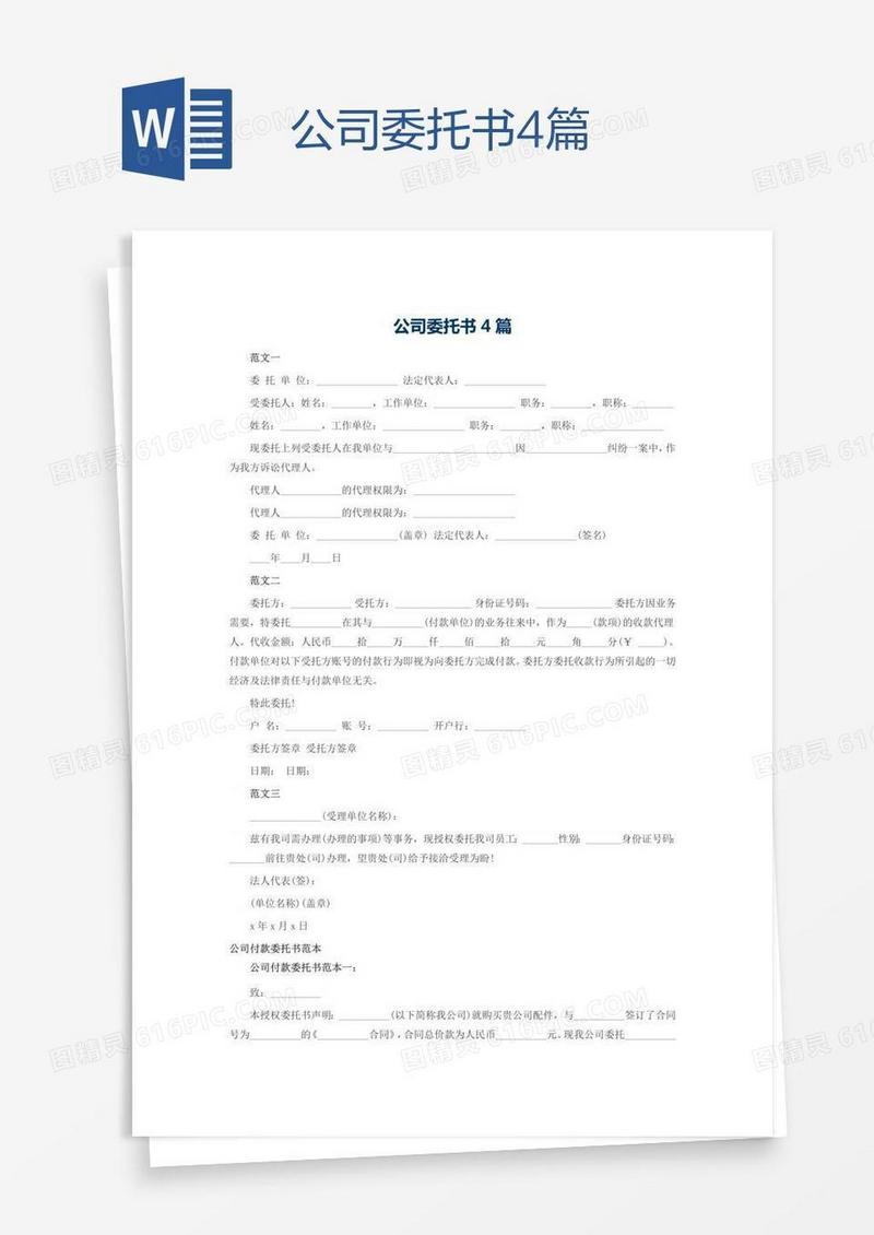 公司委托书4篇