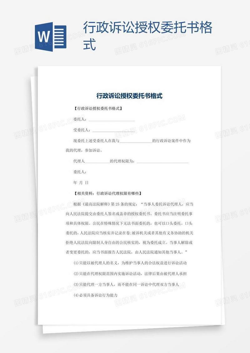 行政诉讼授权委托书格式