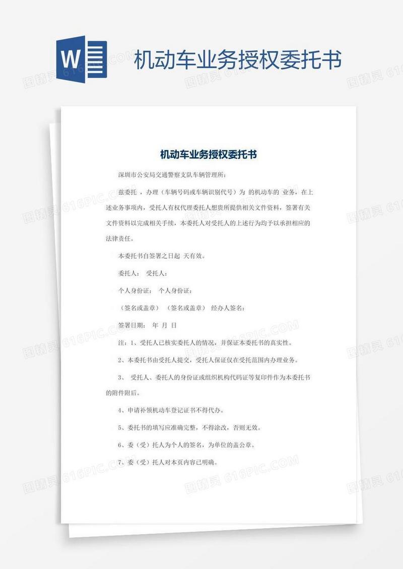 机动车业务授权委托书
