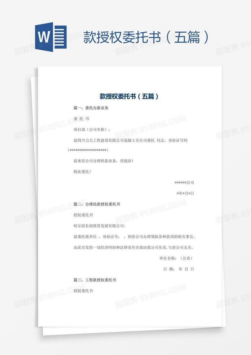 款授权委托书（五篇）