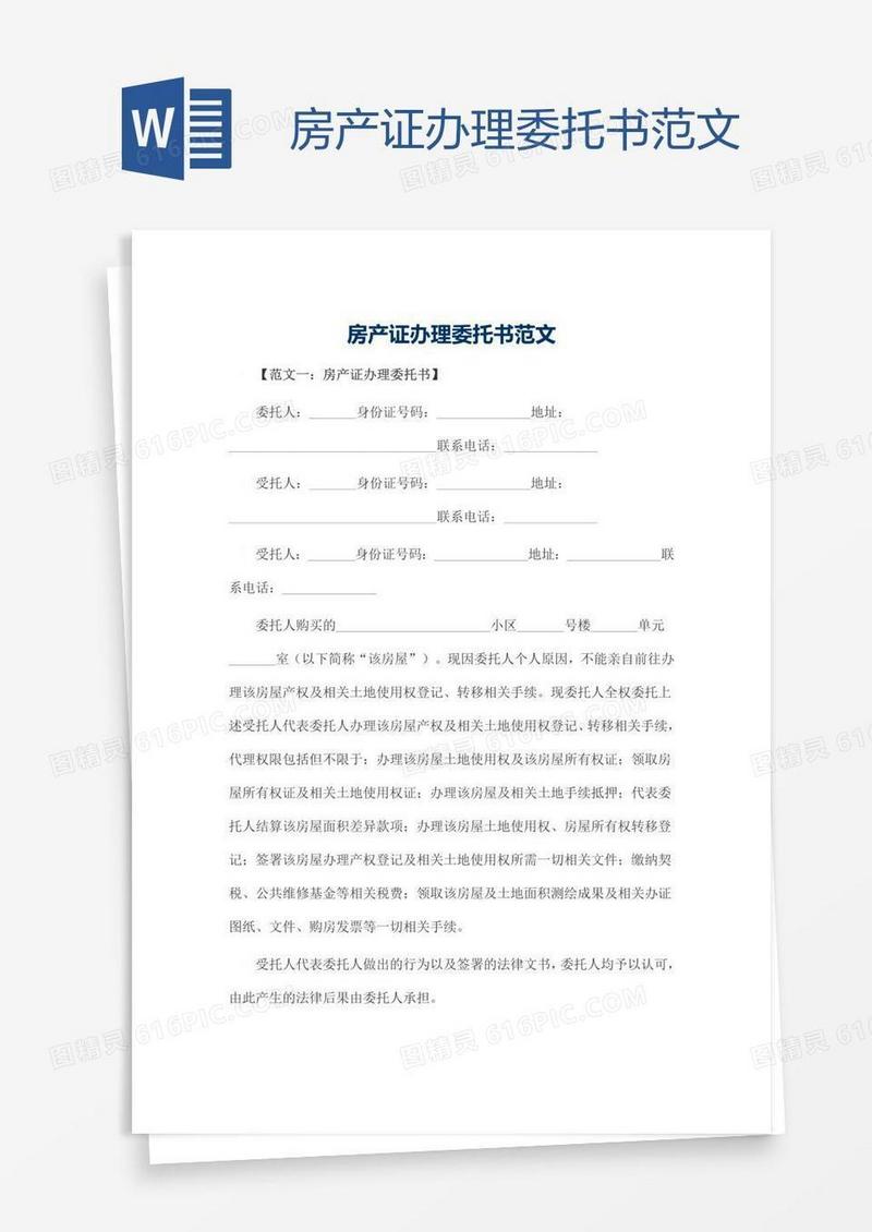 房产证办理委托书范文