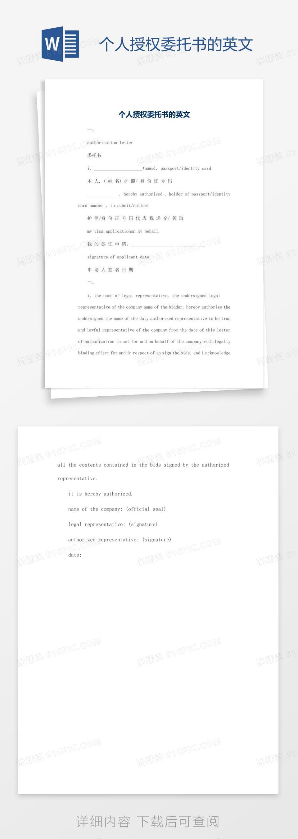 个人委托书英文word模板免费下载_编号vw4age5qz_图精灵