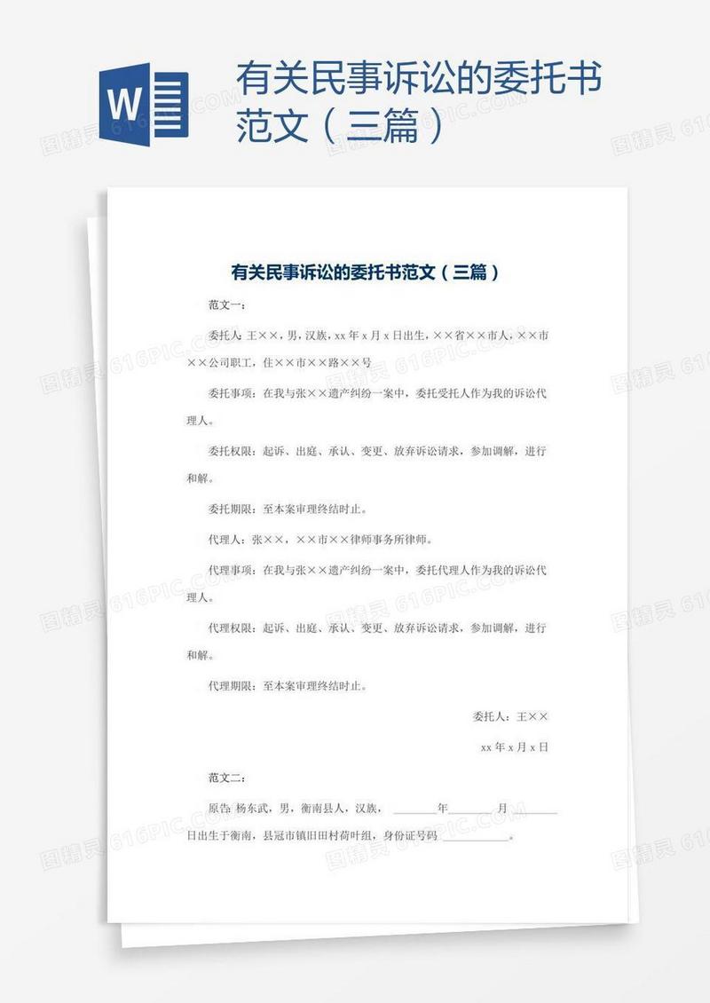 有关民事诉讼的委托书范文（三篇）