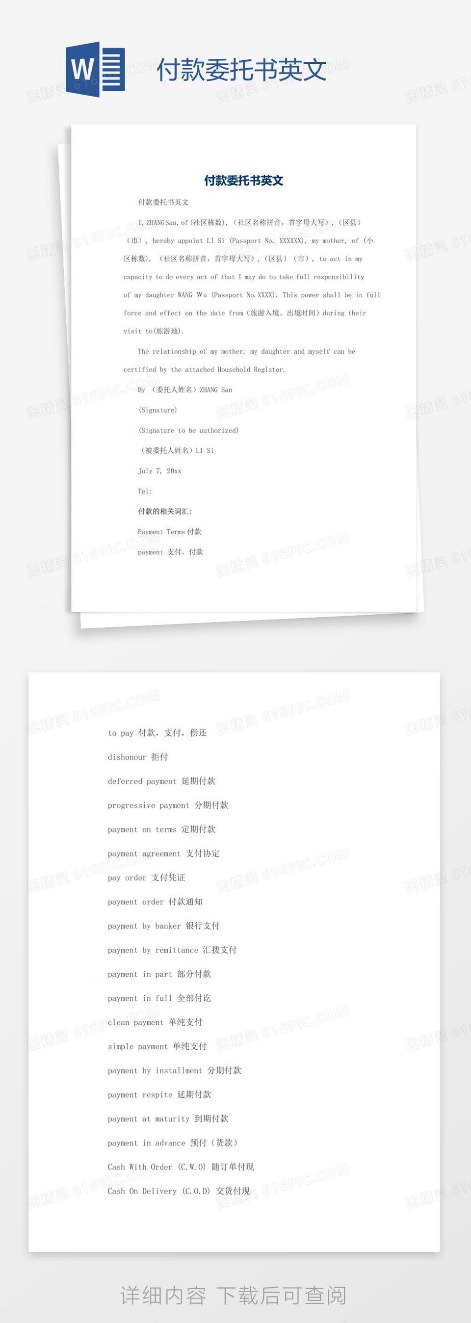 付款委托书英文word模板免费下载_编号vw4agdd7z_图精灵