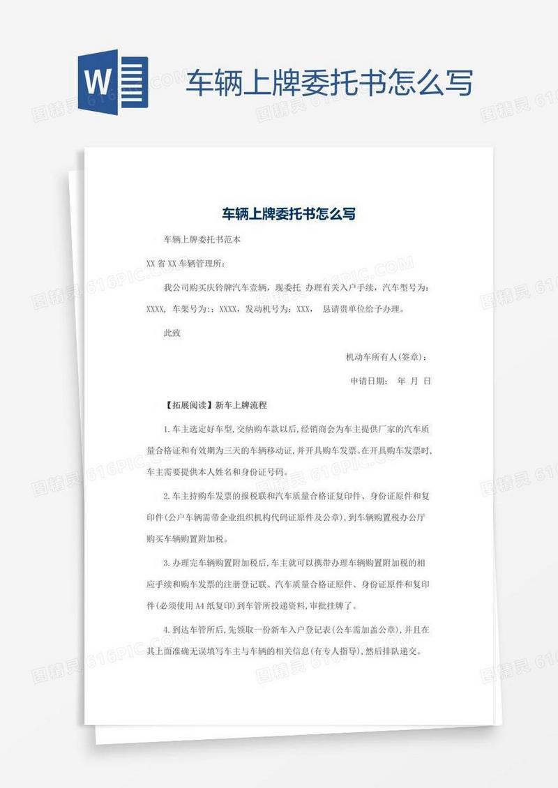 车辆上牌委托书怎么写