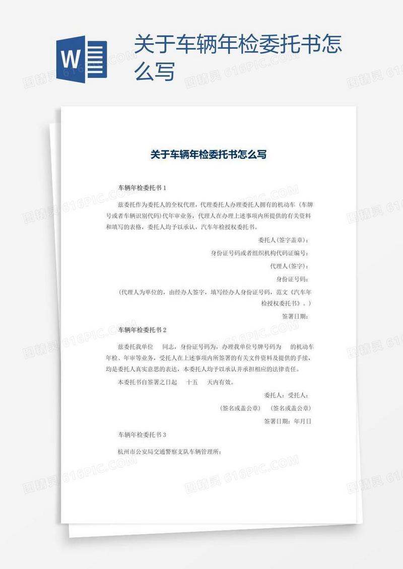 关于车辆年检委托书怎么写