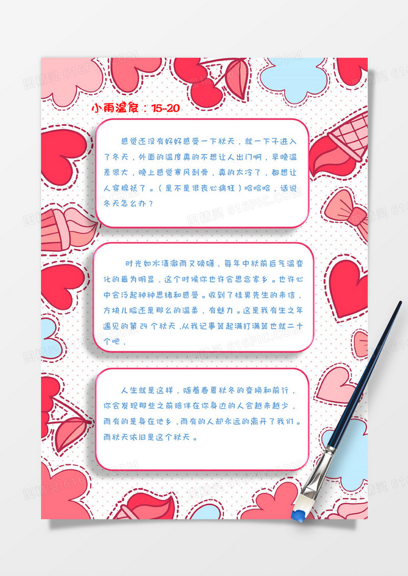 矢量卡通手绘心形蝴蝶结日记手账Word模板
