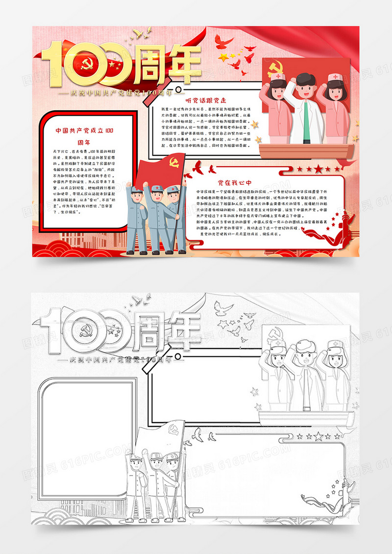 喜迎建党一百周年手抄报word模板   