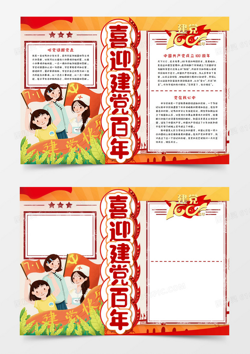 喜迎建党百年红色手抄报word模板    