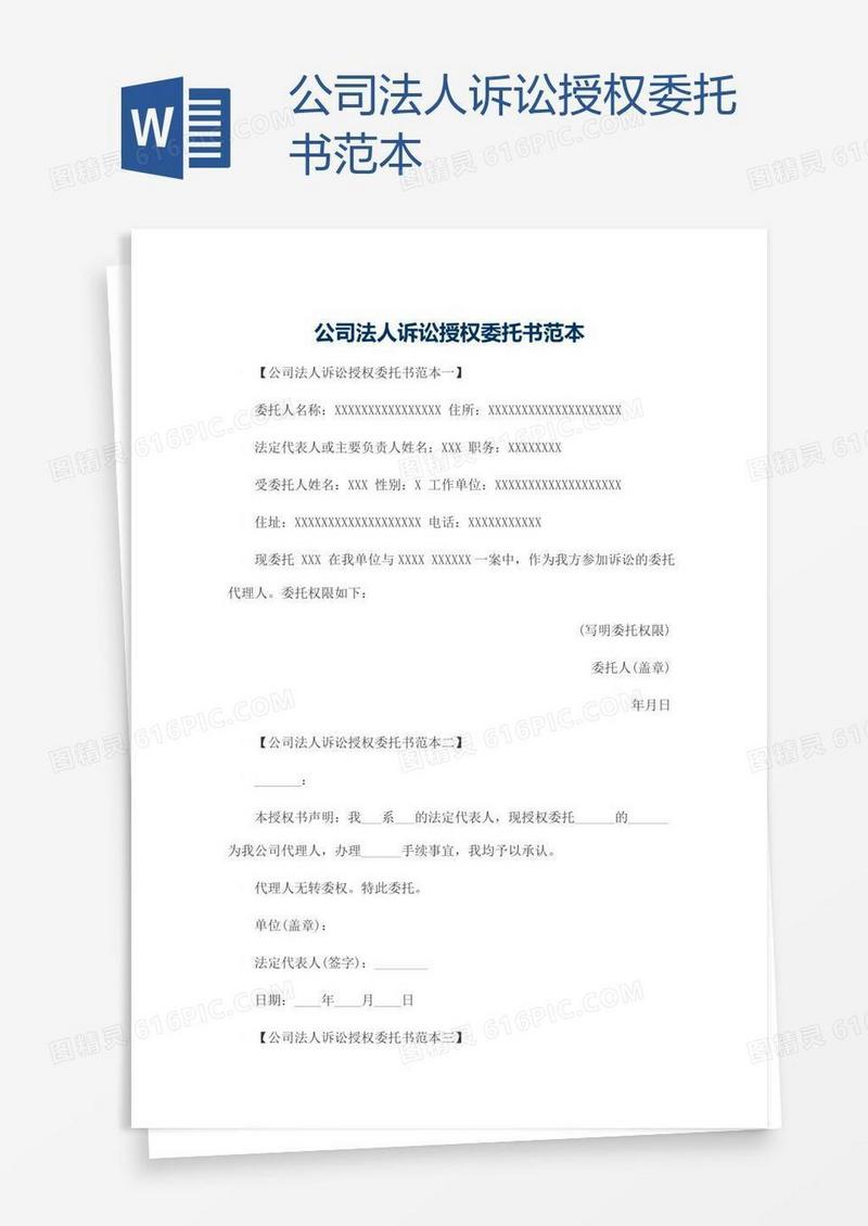 公司法人诉讼授权委托书范本