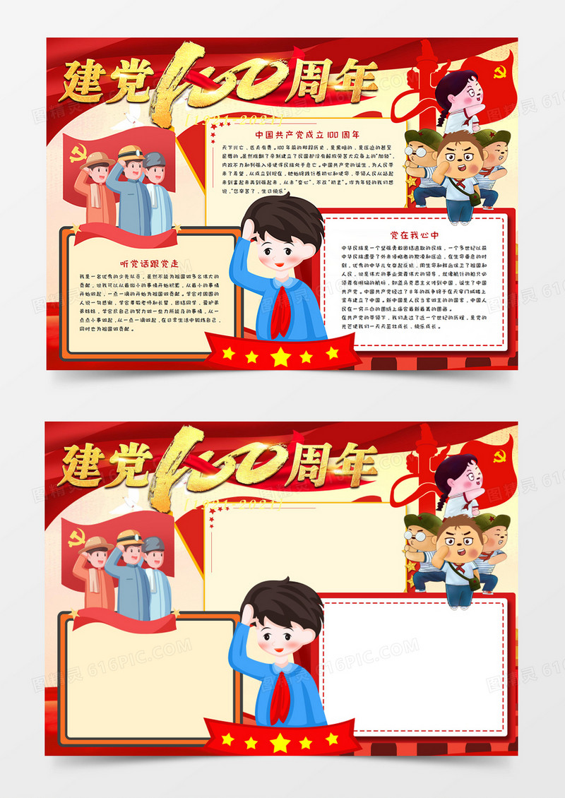 喜迎建党百年手抄报word模板