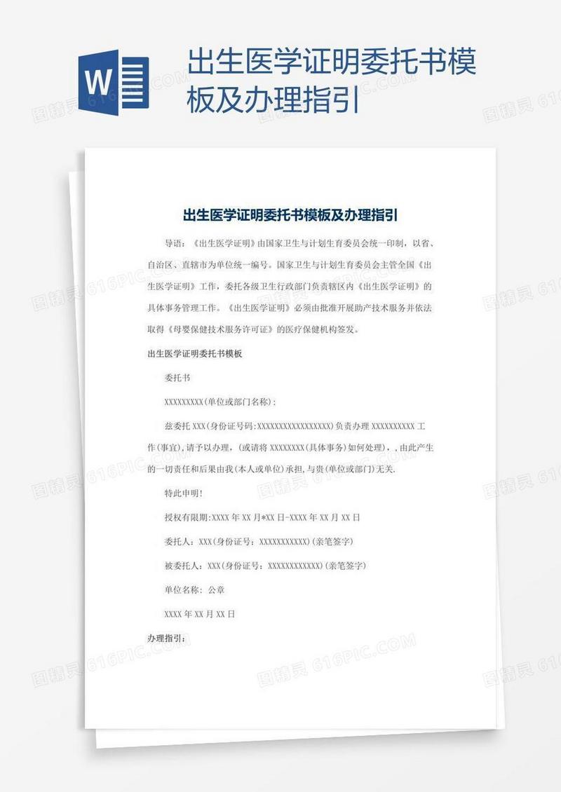 出生医学证明委托书模板及办理指引