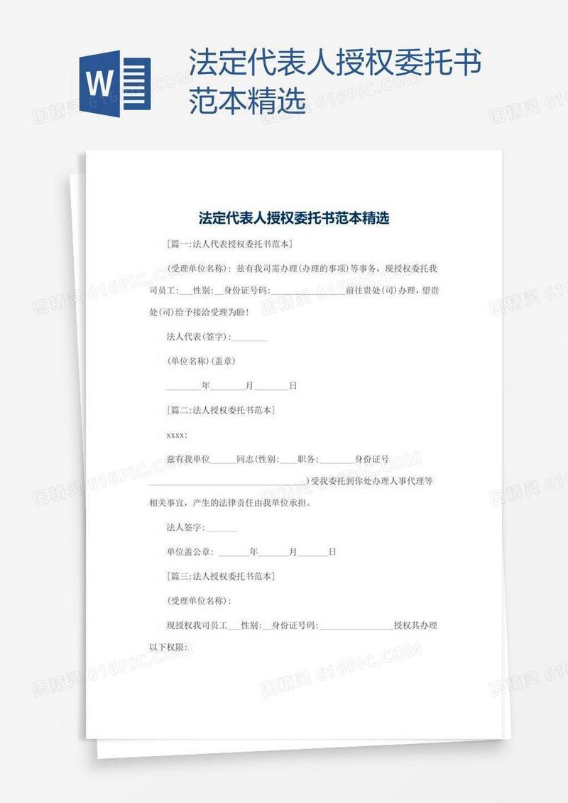 法定代表人授权委托书范本精选
