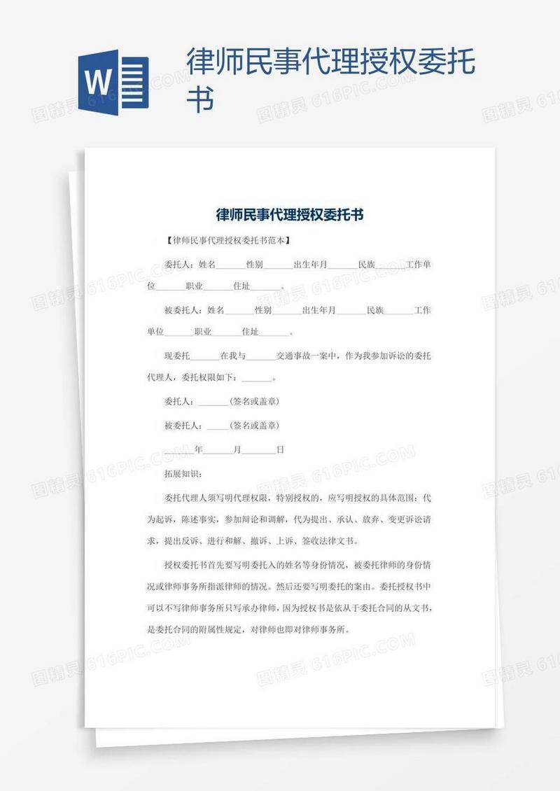 律师民事代理授权委托书