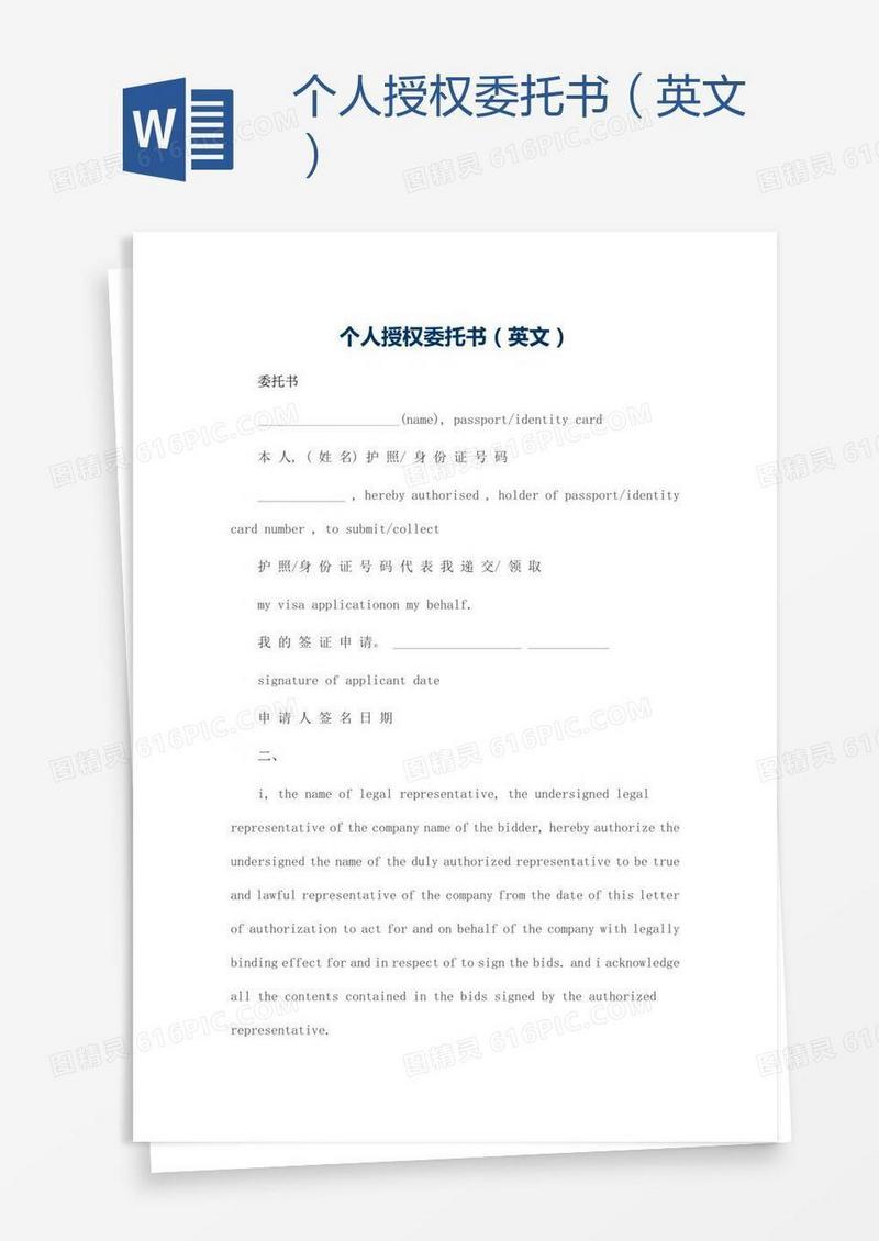 个人授权委托书（英文）